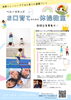 「お口育てのための体操教室　8〜9月の開催予定とレッスンの様子」