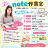 「【江戸川区】＼「note作業室」開催！／家だと進まない執筆をもくもく進める90分。1記事を形にする仲間と繋がりませんか？」