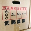 「秋田県横手市　「武藤農園のすいか」」