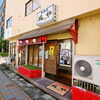 新規でも顔なじみのような店【霧島】