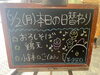 「本日の日替わり」