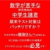 数学が苦手な中学生のみなさんへ、うれしいお知らせ！！