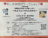 パジャマ持参おすすめします！「夏休みの自由研究に！小学生向けワークショップ開催」
