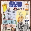 ドリンクメニュー