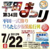 「２店舗合同決算セールがスタートしました☆そして本店の平田では平田まつり開催！！」