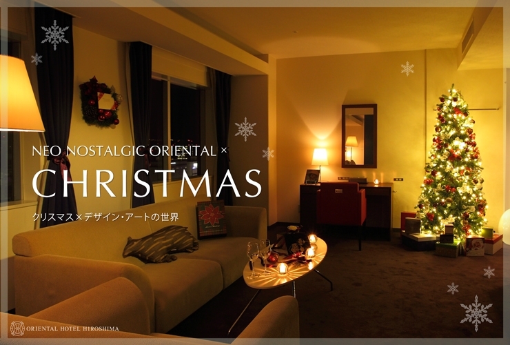 オリエンタルホテル広島のクリスマス 16 まいぷれ広島 おすすめイベント情報 まいぷれ 広島市
