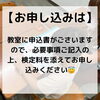 「幼児さんでも受けられる！？【漢検・数検】受付中です！」