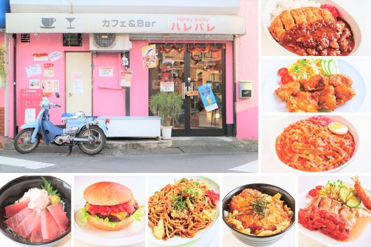 「カフェ＆Bar ハレバレ（HarleyVolley）」食べたい料理が揃う店！　洋食・ラーメン・定食と気分で選ぶ楽しさ