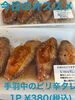 今日のオススメ「今日のお惣菜」
