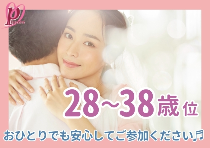 「6月30日《新居浜》♡ピアチェーレの♡縁活♡婚活♡パーティー」