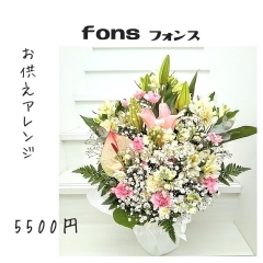 「フォンス」