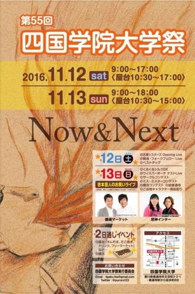四国学院大学祭16に藤崎マーケットがやってくる 香川のイベントまとめ まいぷれ 高松市