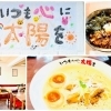 らぁめん いつも心に太陽を