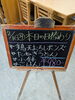 「本日の日替わり」