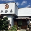 平野屋