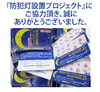「まいぷれ防犯灯設置プロジェクト終了のお知らせ」