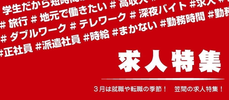 就職や転職の季節 笠間の求人特集 茨城 水戸 友部 県央 まいぷれセレクション まいぷれ 笠間市