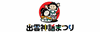 「アトネスいずも内 「出雲市文化観光案内･特産品ｺ-ﾅ-」から【第７回出雲神話まつり開催のお知らせ】」