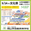 「9/14（土）学芸祭のお知らせ」