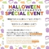 ハロウィン イベント編 Happy Halloween In Kochi 19 まいぷれ 高知