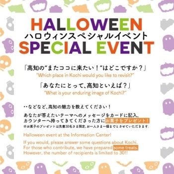 ハロウィン イベント編 Happy Halloween In Kochi 19 まいぷれ 高知