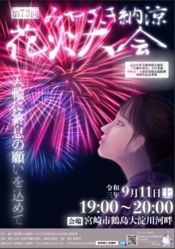 宮崎の花火大会 夏祭り 海水浴場 プール 夏休みイベント情報 宮崎のおでかけ イベント情報 まいぷれ 宮崎 宮崎の花火大会 夏祭り 海水浴場 プール 夏休みイベント情報 宮崎のおでかけ イベント情報 まいぷれ 宮崎