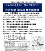「【参加無料】江戸川区経営支援課による「こんなにあるの！　学んで使おう！　江戸川区の中小企業支援施策！」　どなたでも参加いただけます。」