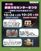 「秋の週末を思いっきり満喫！10月24日・25日に草加市で開催される注目地域イベントまとめ」