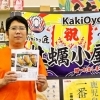 生食生牡蠣専門店　かき小屋匠ちゃん