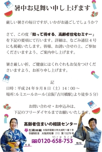 「知らないと命にかかわる！！　　熱中症予防のポイント　　　（寝屋川　枚方　門真　守口　四條畷　大東　交野　高齢者　住まい　住宅　介護　相談　相松　大谷　紹介　老人ホーム　前田組）」