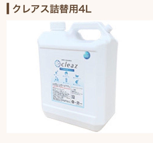 詰め替え4リットル(200ppm)「新型コロナ対策に｢次亜塩素酸 ｣当店で取り扱ってます‼️」