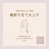 睡眠不足で太る⁉︎「太りたくない人は必見！睡眠不足で太る⁉︎理想の睡眠時間は○時間。【宮崎市/パラフューズ/脳洗浄専門店/睡眠不足/寝不足/猫背/巻肩/リラクゼーション/マッサージ】」