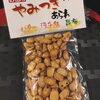 「西海物産館おすすめ商品は「やみつきあられ」各種です♪」