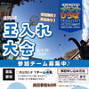「今年も参加します！」