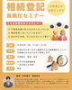 「第9回 人形・写真供養と相続登記義務化セミナー開催のお知らせ✨」