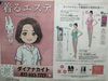 着るエステ体験「医療用弾性ストッキング体験で「脚のお悩み」をチェックしませんか？」