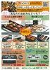 「【夏得！販売セール】実施中！！」