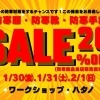 防寒アイテム20％OFF！稚内の冬に備えるなら今！