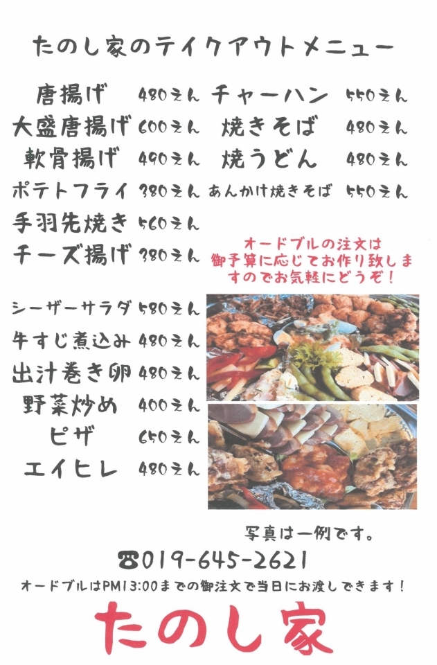 21年度版 盛岡市月が丘周辺のテイクアウト デリバリー 地域別 テイクアウト デリバリー まいぷれ 盛岡 滝沢 二戸 八幡平 雫石 21年度版 盛岡市月が丘周辺のテイクアウト デリバリー 地域別 テイクアウト デリバリー まいぷれ 盛岡 滝沢 二戸 八幡平 雫石