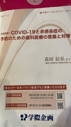 お勉強です。「コロナに対する歯科医療の意義と対策」