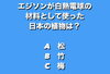 「3月2日火曜日今日のクイズ!!『エジソンが白熱電球の材料として使った日本の植物は？ A.松 B.竹 C.梅 』本日のおすすめmenu✨ぶりかつ丼……680…7枚入です。漁協の食堂でお魚ランチはいかがでしょうか？」