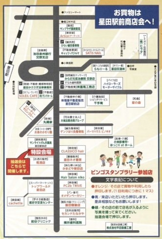 「【GO TO商店街】星田駅前商店会　ビンゴスタンプラリー！！延期のお知らせです。」