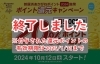 ≪終了しました≫【2024年度】20％ポイント還元キャンペーン《新居浜