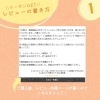 「💡レビュー投稿キャンペーンのご案内💡」