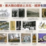 11月20日　ZUNZO生誕100周年「大阪・東大阪の歴史と文化・経済を語る」