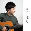 そーはく_歌唱ライブ「新茶まつり　出店者紹介！　vol.5」