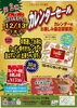 ラストチャンス「【12/13(土)限定】カレンダーセール第2弾！冬の新作パンが登場！」