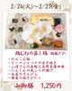 今週の山御膳「【今週のお弁当のご紹介】」