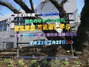 手作りの看板で技能職者を迎える生田中学校