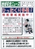 「地域安全ニュース　～地域ふれあいの会～　臨時号」